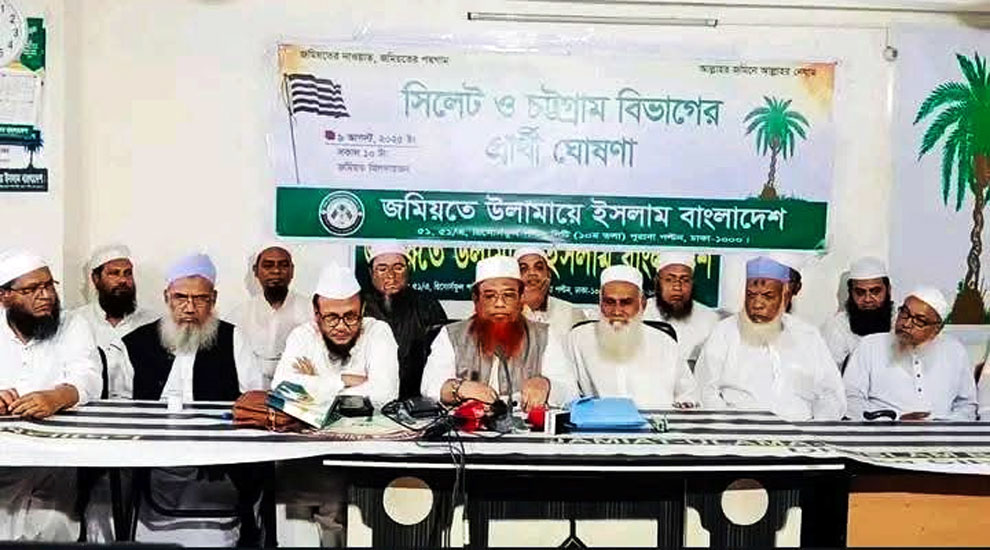 সিলেটে ১৭টি আসনে প্রার্থী ঘোষণা করলো জমিয়ত