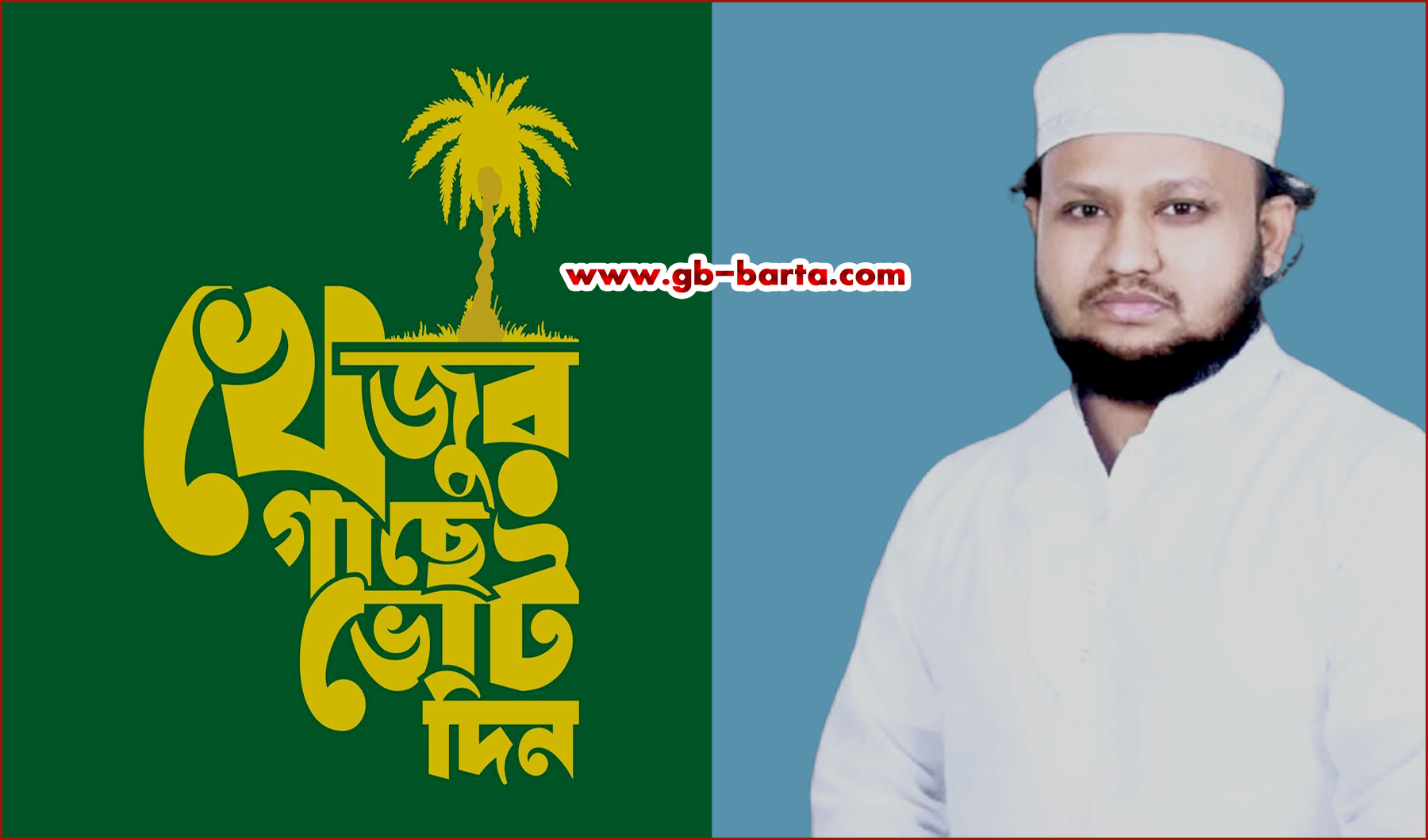সিলেট-৬ আসনে জমিয়তের প্রার্থী হাফিজ ফখরুল ইসলাম