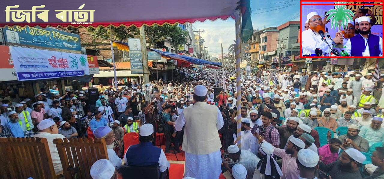 ৪৭, ৭১ ও ২৪-এর শহীদদের রক্তের সাথে যারা বেইমানী করবে তারা গাদ্দার: বিয়ানীবাজারে জমিয়ত মহাসচিব