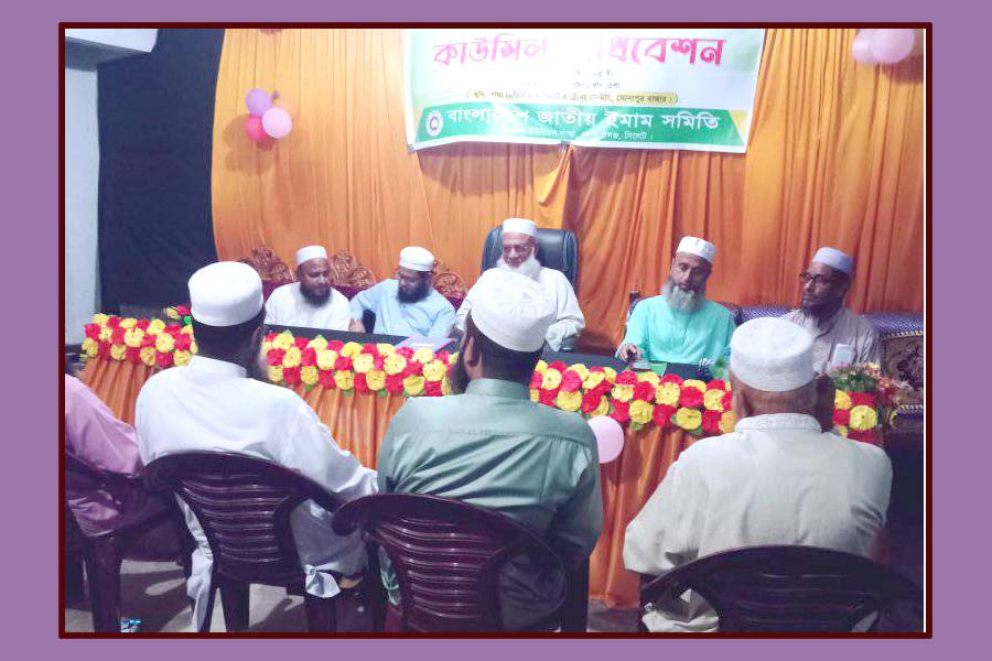 জাতীয় ইমাম সমিতি বাঘা ইউনিয়ন শাখার কাউন্সিল সম্পন্ন