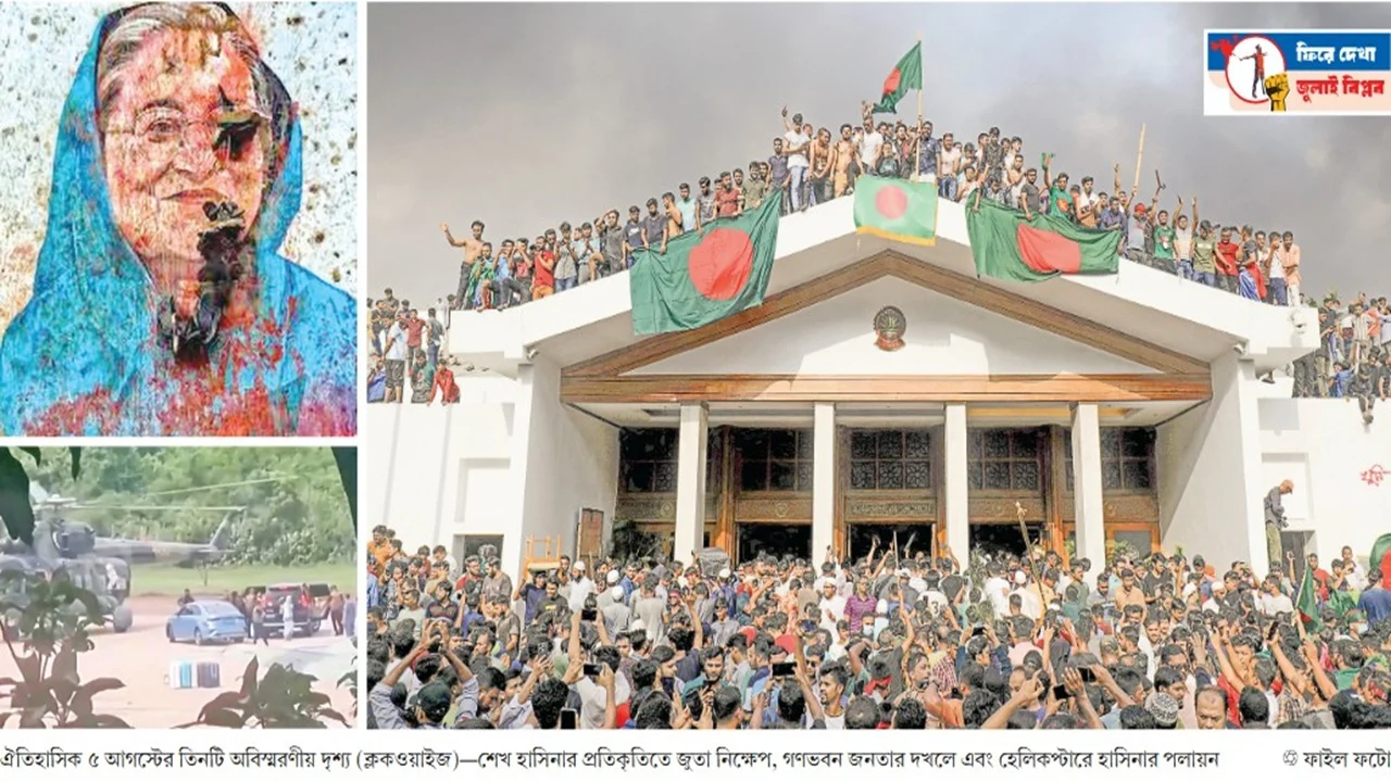 ফ্যাসিস্ট শাসন থেকে মুক্তির দিন আজ