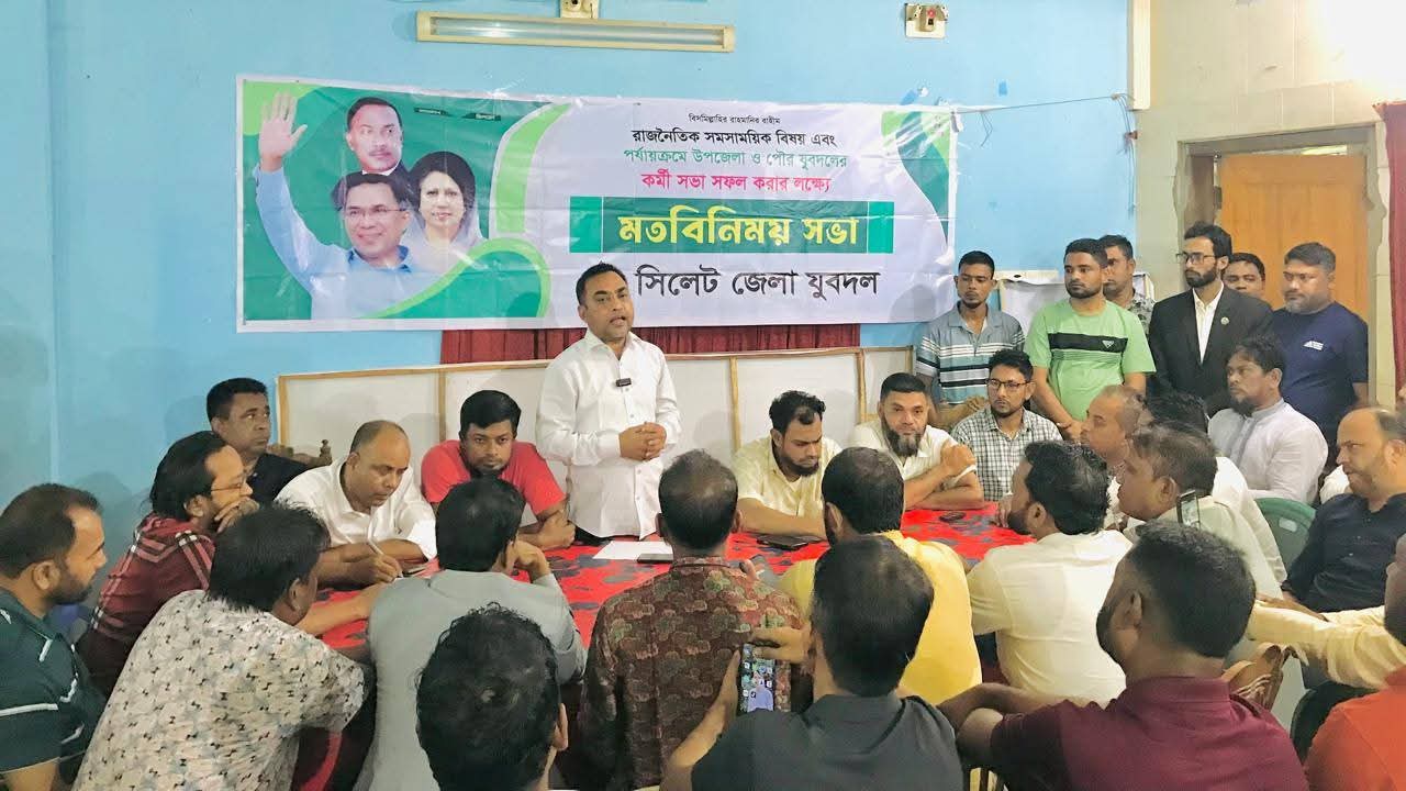 আসন ভিত্তিক উপজেলা ও পৌর যুবদলের কমিটি গঠনের লক্ষ্যে জেলা যুবদলের মতবিনিময় সভা