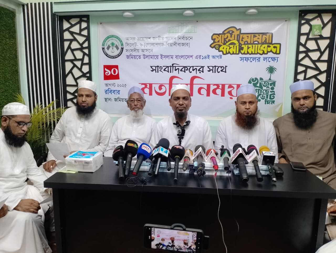 বিয়ানীবাজারে সাংবাদিকদের সাথে জমিয়তের মতবিনিময়