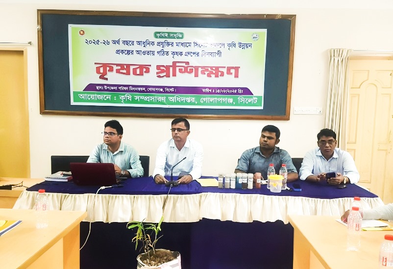 গোলাপগঞ্জে কৃষকদের দিনব্যাপি কৃষি প্রশিক্ষণ