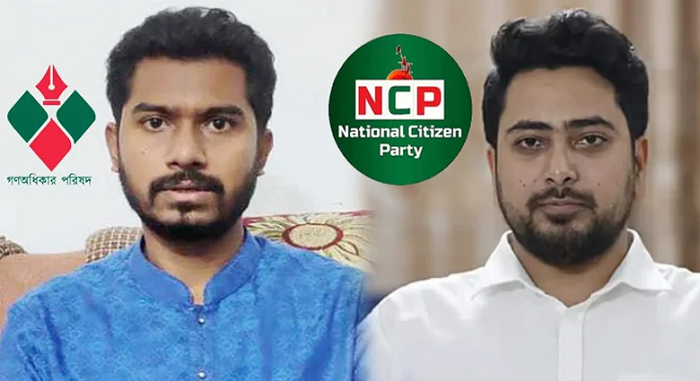 একীভূত হচ্ছে এনসিপি ও গণঅধিকার পরিষদ