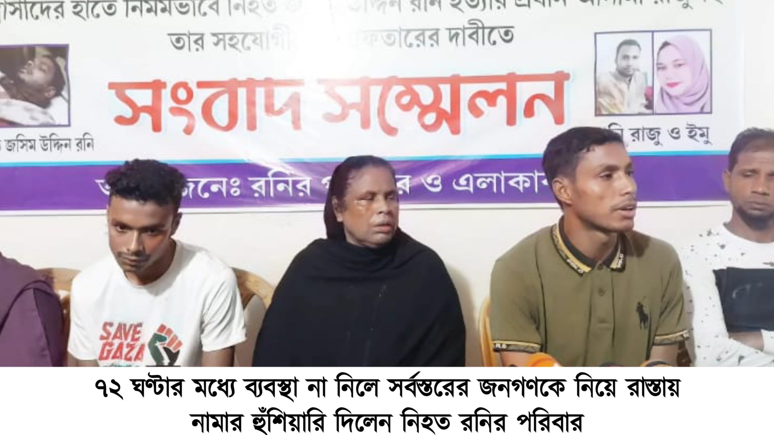 ৭২ ঘণ্টার মধ্যে ব্যবস্থা না নিলে রাস্তায় নামার হুঁশিয়ারি