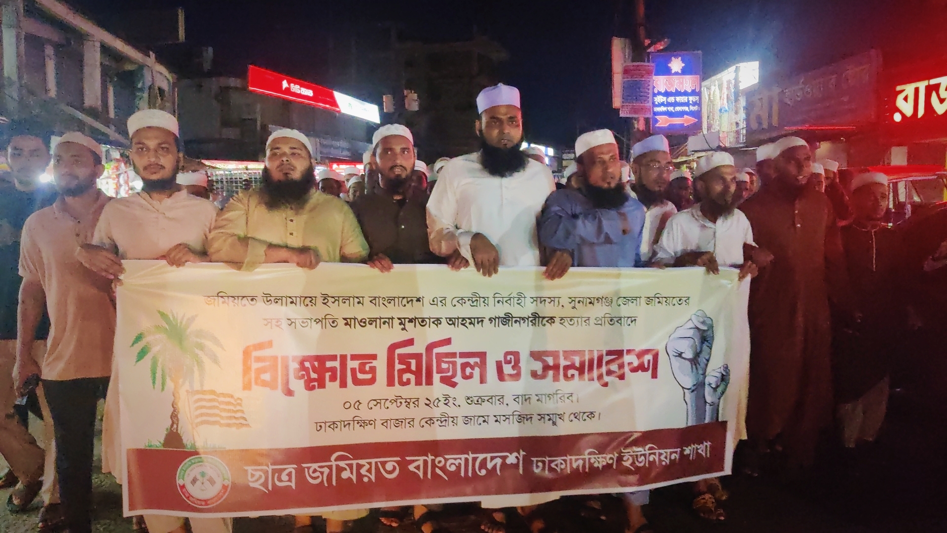 গাজিনগরীর হত্যাকারীদের গ্রেফতার করে বিচার নিশ্চিত করুন – ছাত্র জমিয়ত ঢাকাদক্ষিণ
