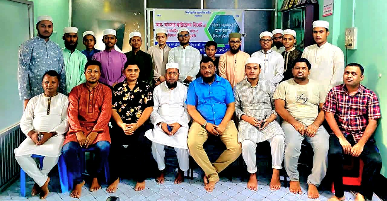 আল আনসার ফাউন্ডেশন সিলেট এর নব কমিটির অভিষেক ও পরিচিতি সভা