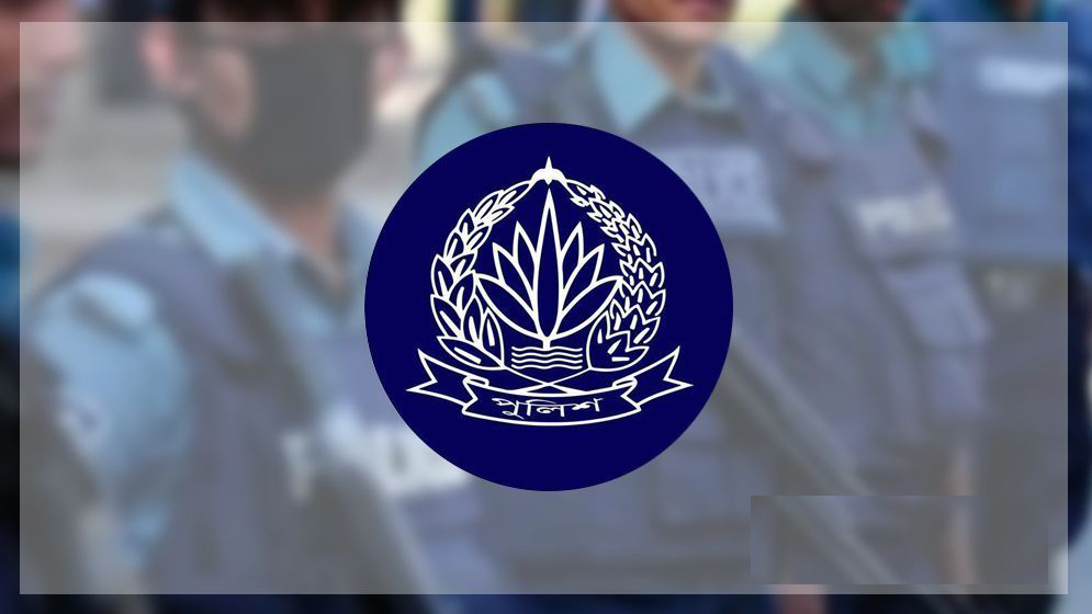 পুলিশের জরুরি ঘোষণা