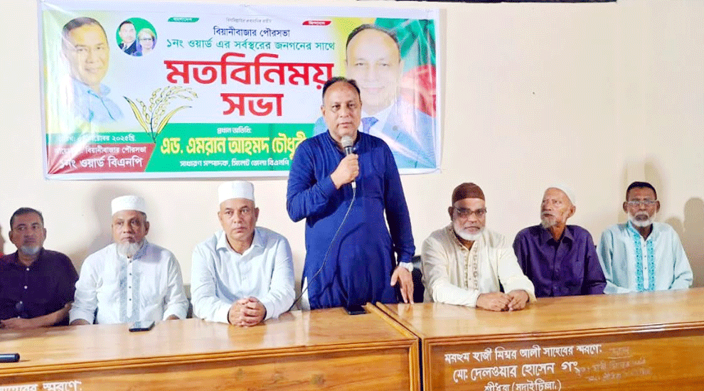 বিএনপির ভারপ্রাপ্ত চেয়ারম্যানের দৃষ্টিজুড়ে দেশ ও জনগণ: এমরান চৌধুরী