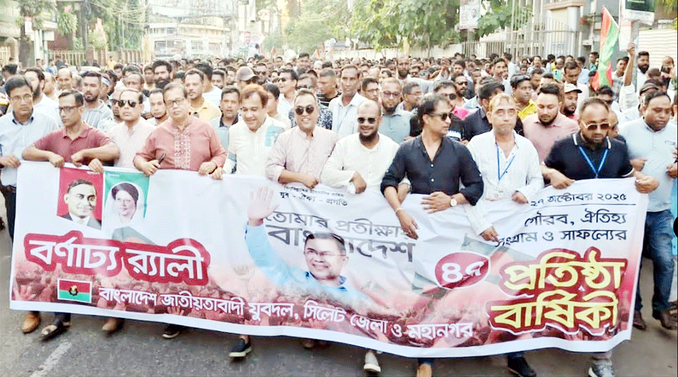 সিলেটে যুবদলের ৪৭তম প্রতিষ্ঠা বার্ষিকী পালন