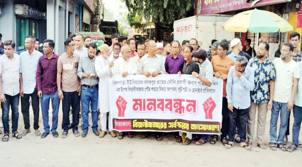 বিয়ানীবাজারে প্রবাসিকে হেনস্তার প্রতিবাদে এলাকাবাসীর মানববন্ধন