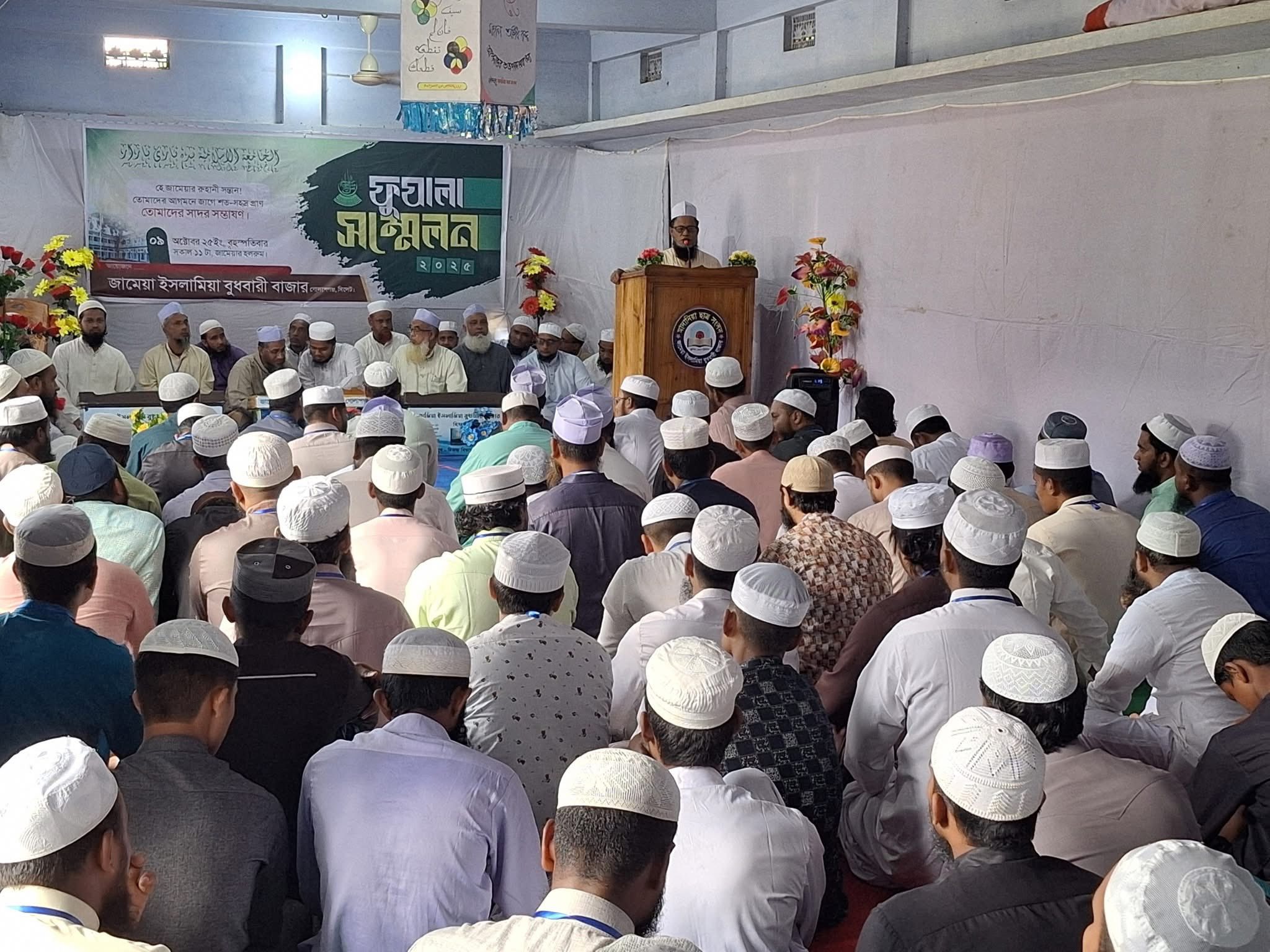 বুধবারী বাজার মাদ্রাসায় ফুযালা সম্মেলন