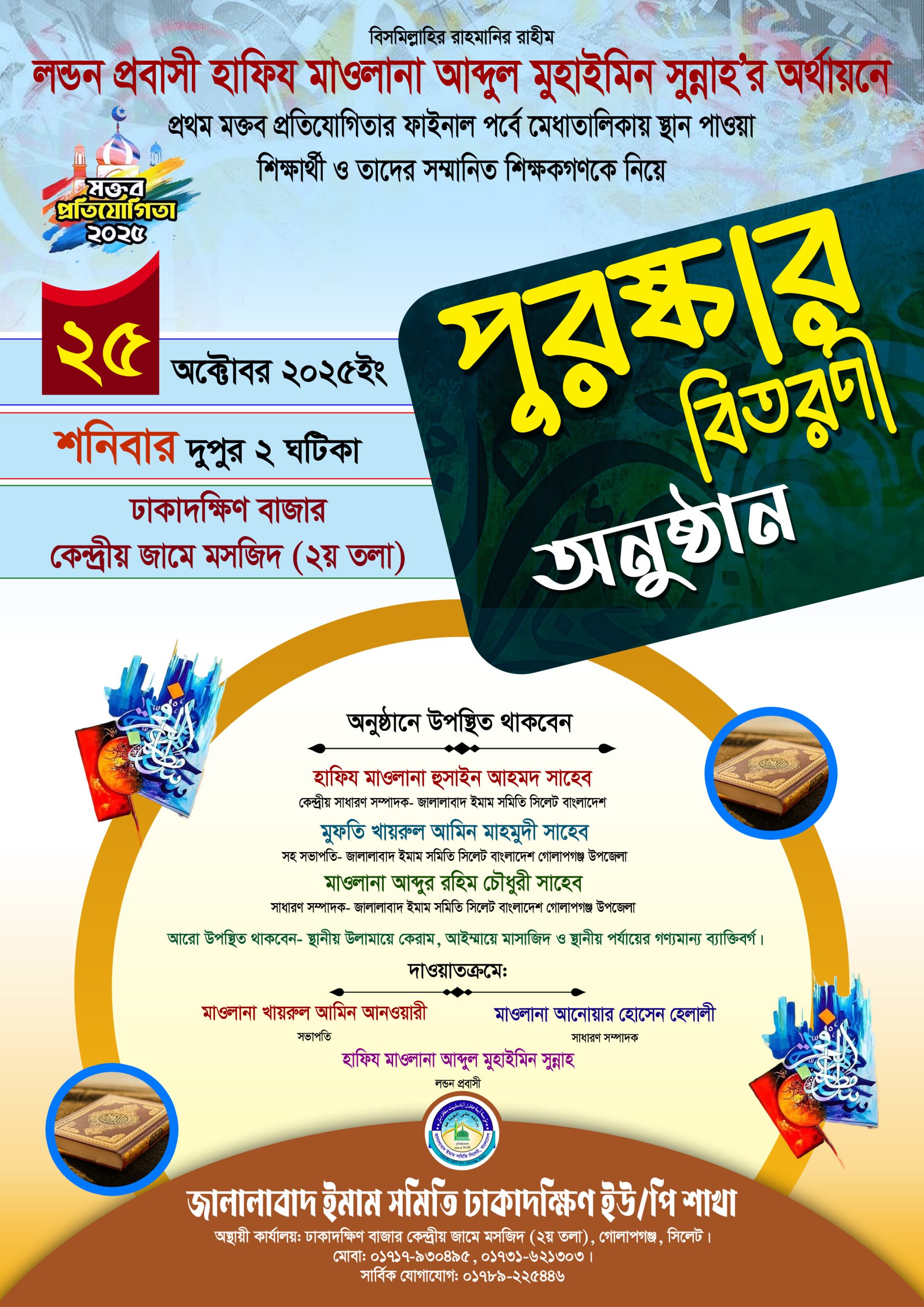 ঢাকাদক্ষিণে মক্তব প্রতিযোগিতা আজ