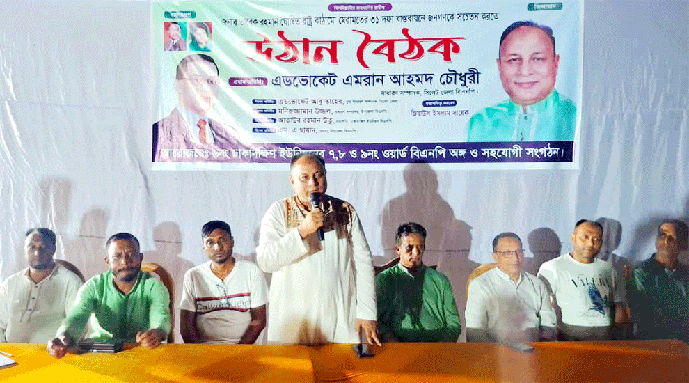 ৩১ দফা কর্মসূচি দেশের মানুষের মুক্তির সনদে পরিণত হয়েছে: এমরান আহমদ চৌধুরী