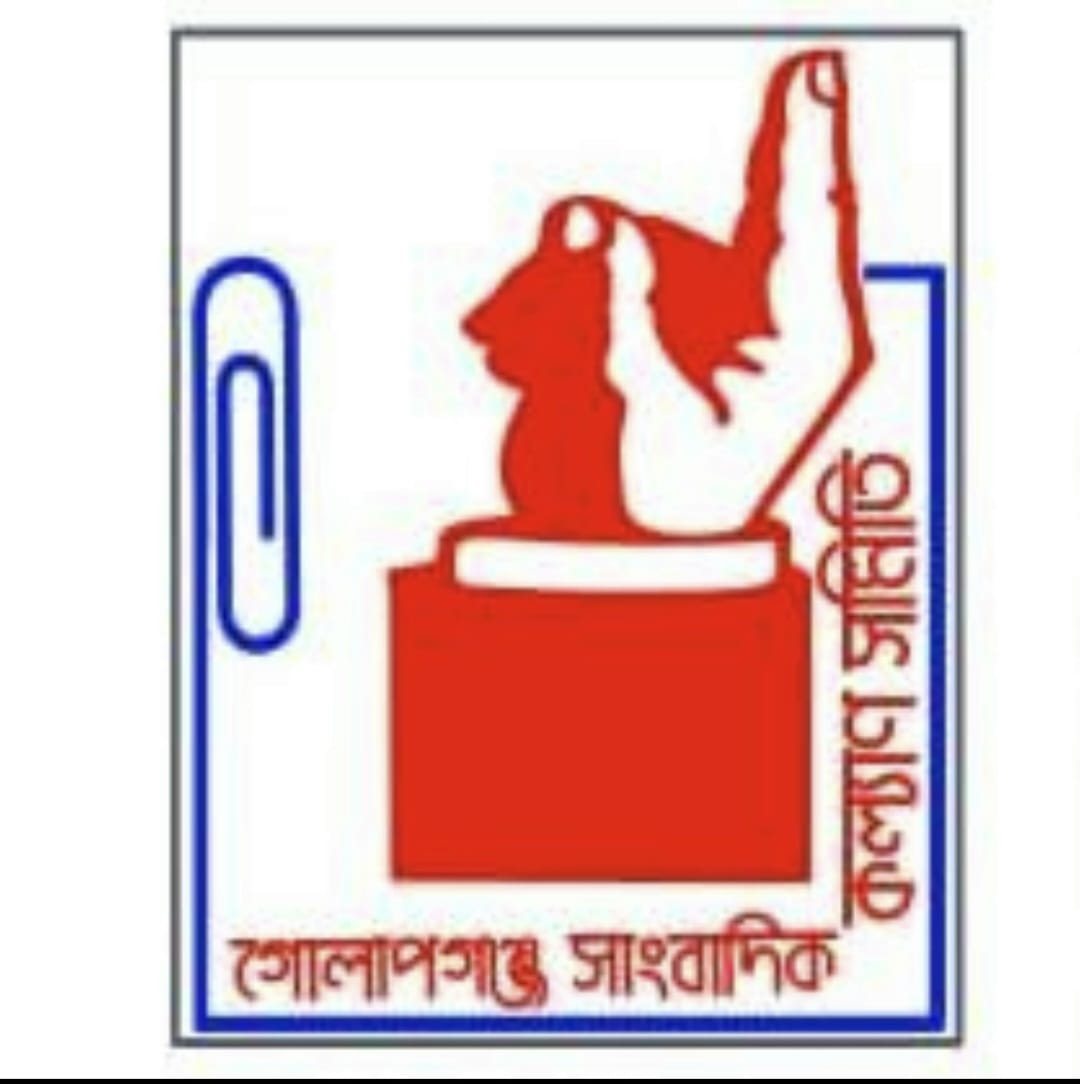 গোলাপগঞ্জে বিএমএসএফ নবগঠিত কমিটিকে গোলাপগঞ্জ সাংবাদিক কল্যাণ সমিতির শুভেচ্ছা