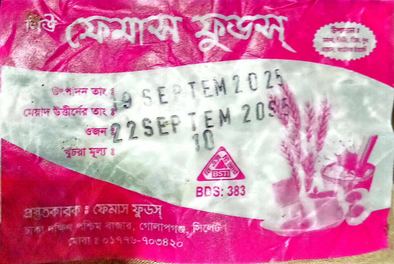 গোলাপগঞ্জের ঢাকাদক্ষিণে অনুমোদনহীন ‘ফেমাস ফুডস্ বেকারি’ কার্যক্রমে অভিযোগ