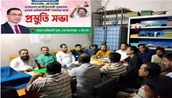 গোলাপগঞ্জে যুবদলের প্রতিষ্ঠাবার্ষিকী উপলক্ষে প্রস্তুতি সভা অনুষ্ঠিত