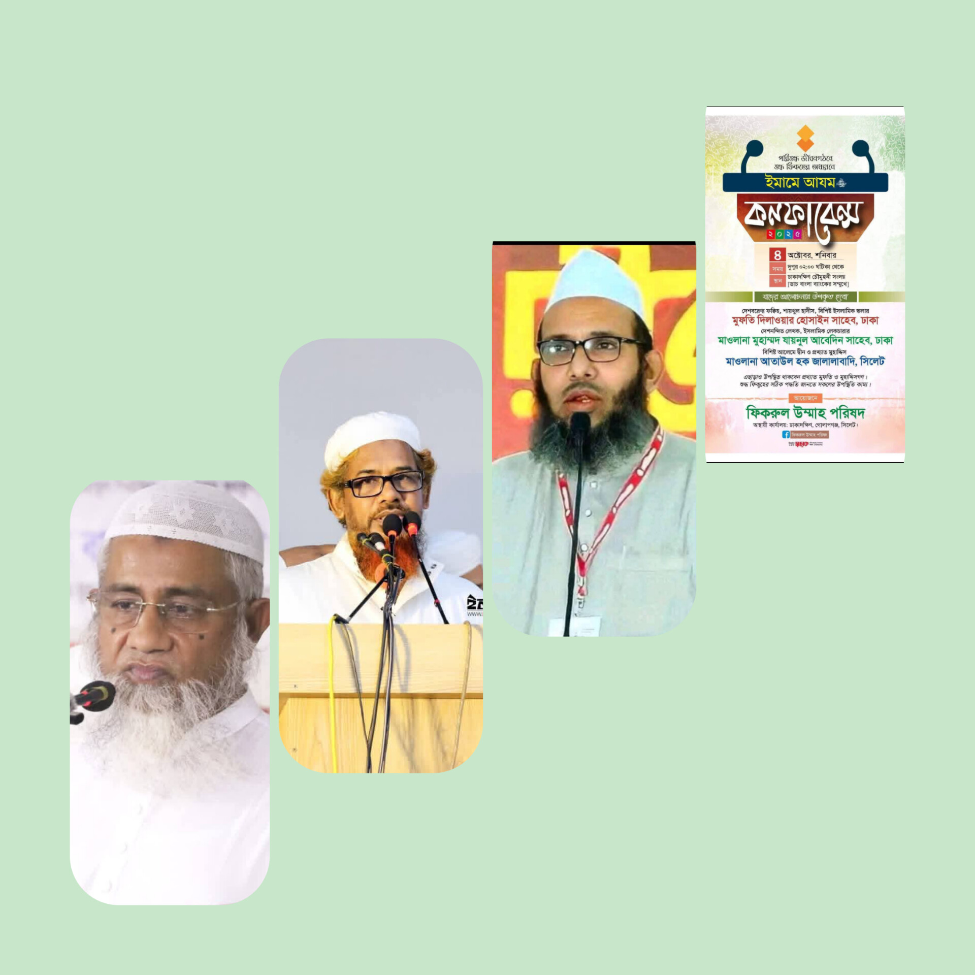 ঢাকাদক্ষিণে “ইমামে আযম রহ. কনফারেন্স” শনিবার