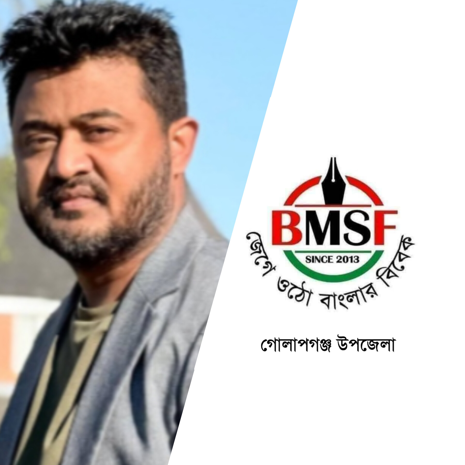সাংবাদিক নুরুল হক শিপুর বিরুদ্ধে জিডি: বিএমএসএফ গোলাপগঞ্জ শাখার তীব্র নিন্দা