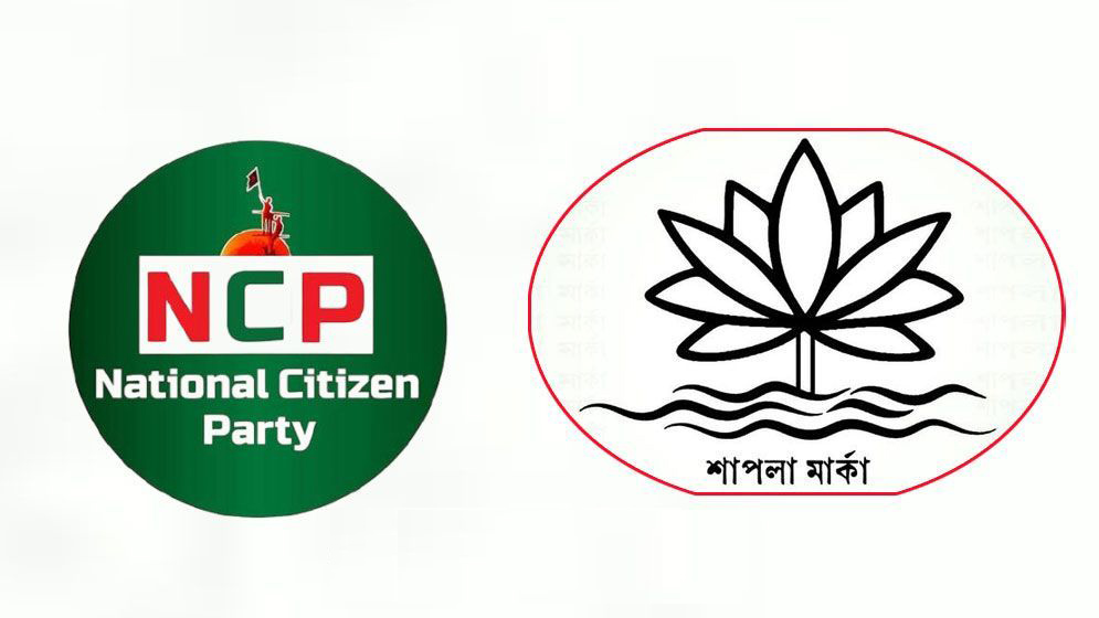 শাপলা প্রতীক পাচ্ছে না এনসিপি, নির্ধারণ করবে ইসি