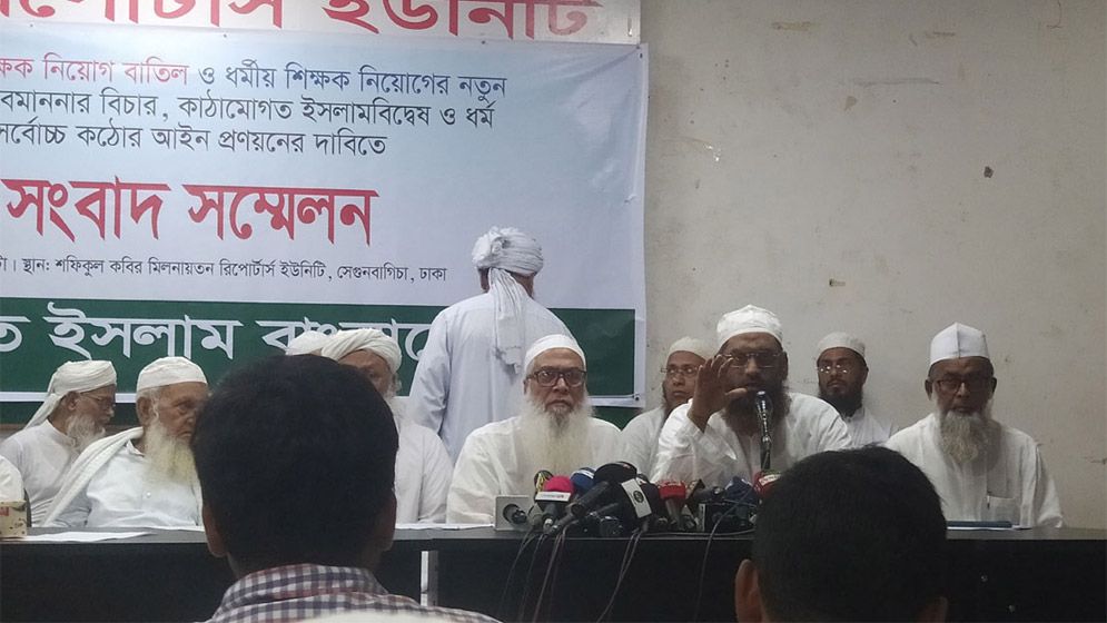 সঙ্গীত শিক্ষক বাতিল করে ধর্মীয় শিক্ষক নিয়োগসহ হেফাজতের ৩ দাবি