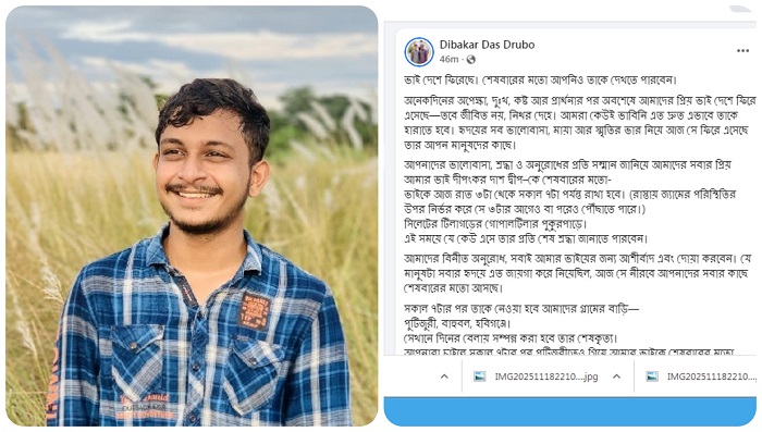 কখন সিলেট আসবে দ্বীপের মরদেহ, কোথায় রাখা হবে- যা জানালেন ছোট ভাই