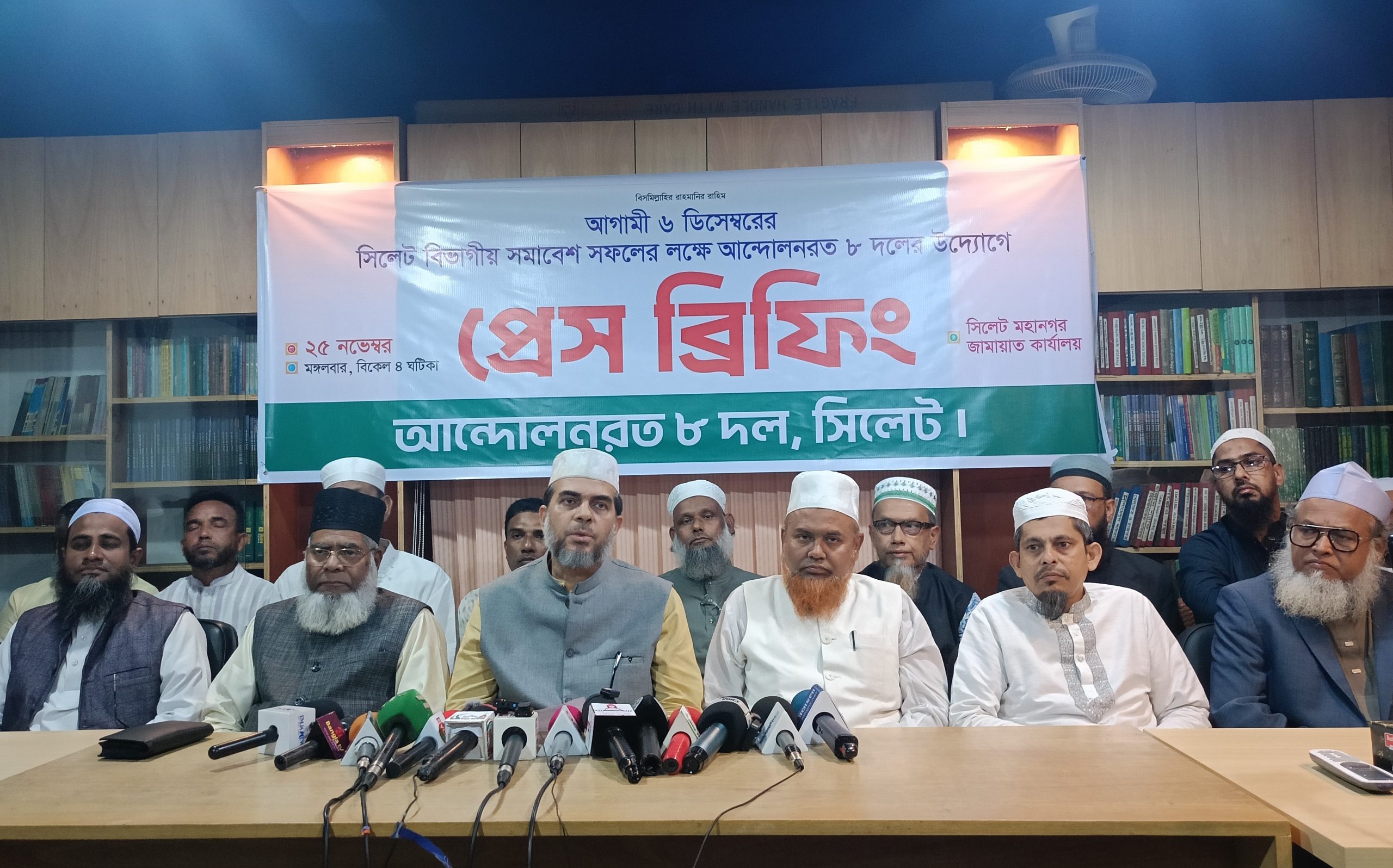 ৬ ডিসেম্বর সিলেটে জামায়াতসহ ৮ দলের মহাসমাবেশ