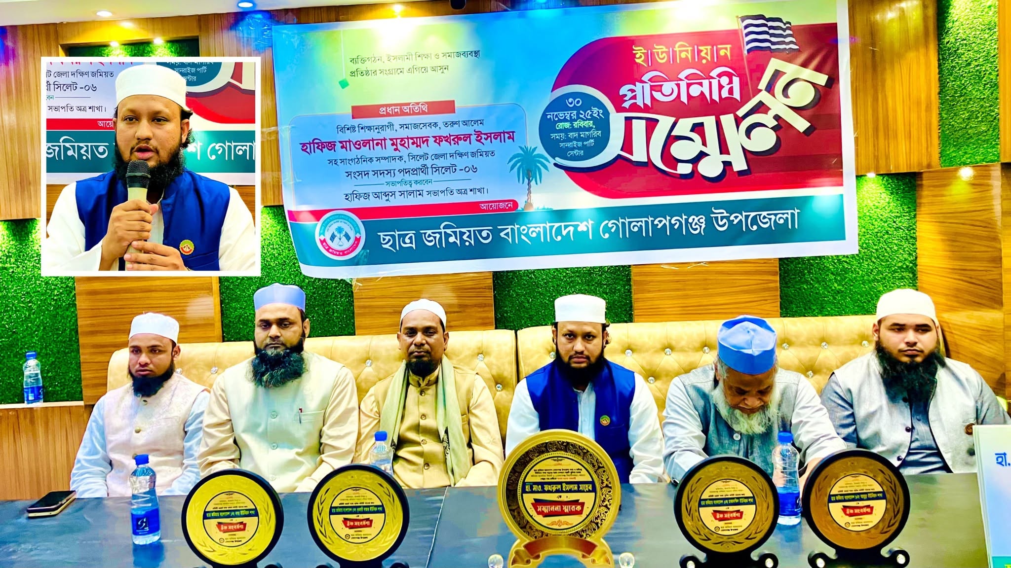 গোলাপগঞ্জ উপজেলা ছাত্র জমিয়তের ইউনিয়ন প্রতিনিধি সম্মেলন অনুষ্ঠিত