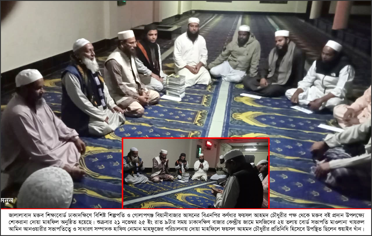 মক্তব শিক্ষাবোর্ড ঢাকাদক্ষিণে ফয়সল চৌধুরীর বই প্রদান