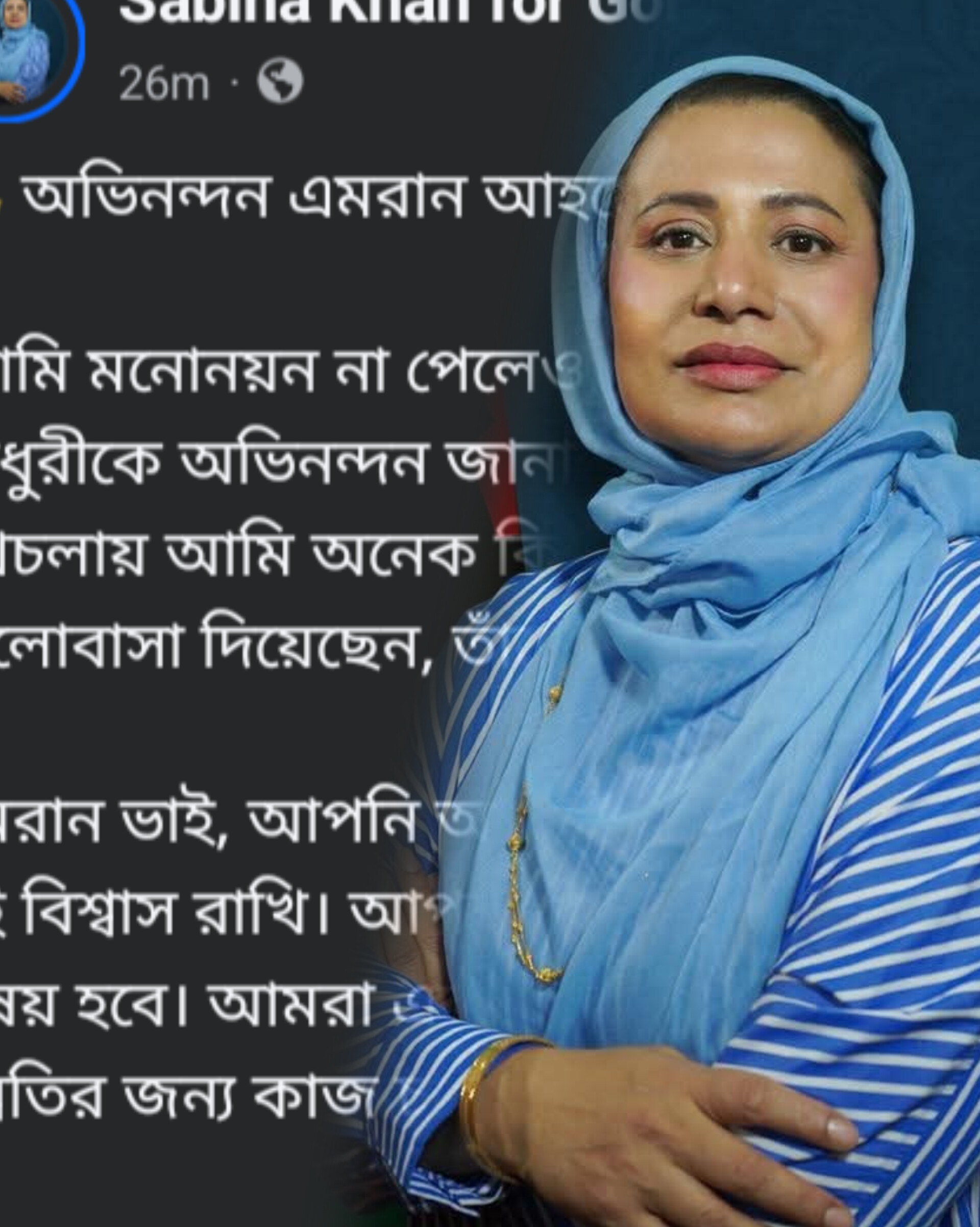 সাবিনা খান অভিনন্দন জানালেন সিলেট-৬ বিএনপি প্রার্থী এমরান আহমদ চৌধুরীকে