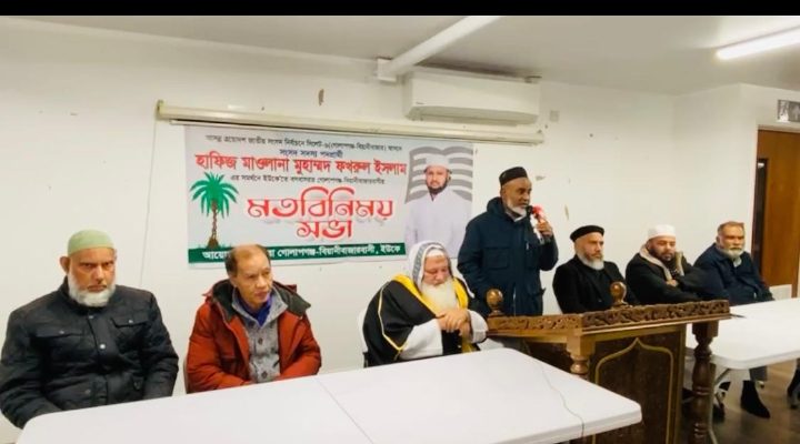 লন্ডনে জমিয়ত মনোনীত প্রার্থী হাফিজ মাওলানা ফখরুল ইসলামের সমর্থনে সভা