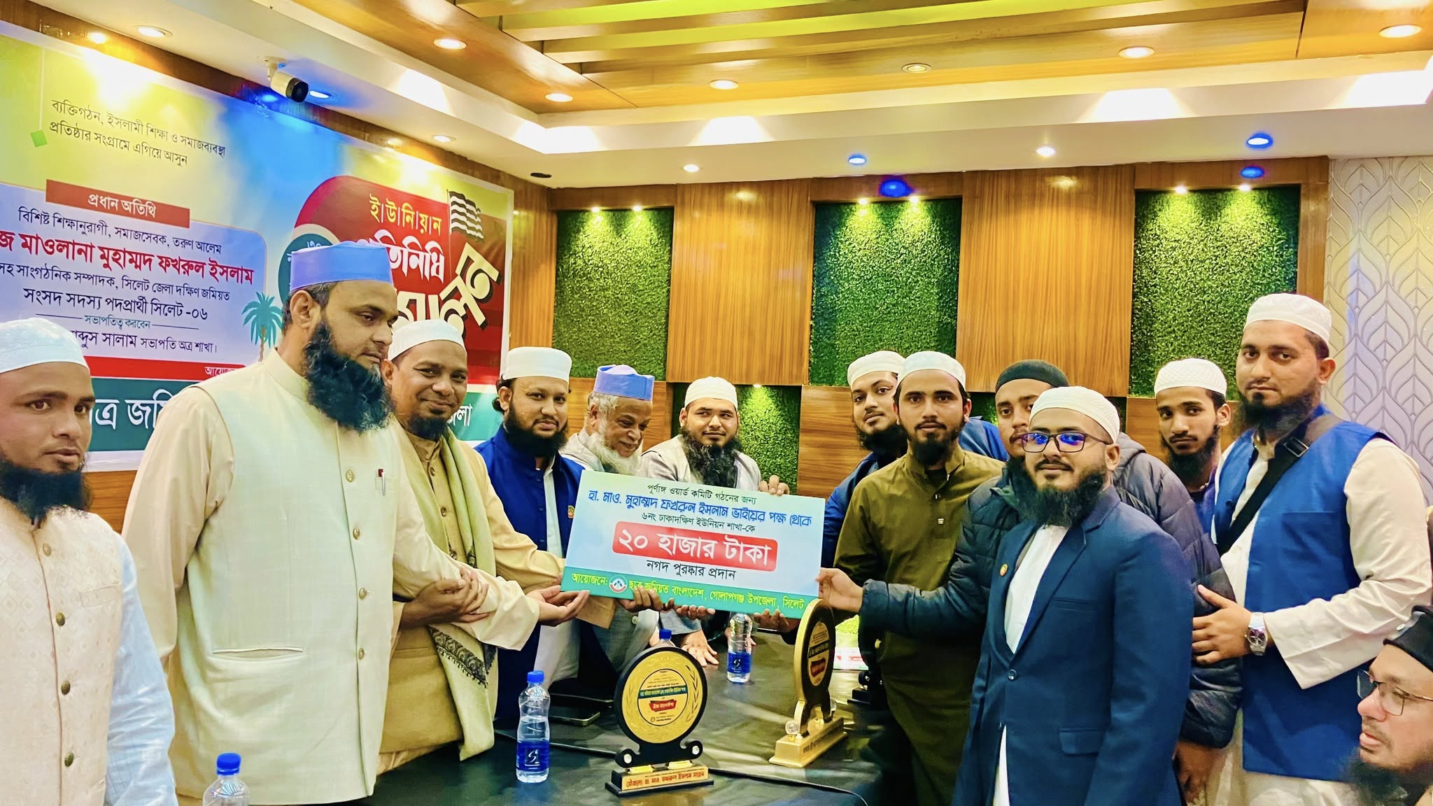 গোলাপগঞ্জে ছাত্র জমিয়তের ৪ শাখাকে এমপি প্রার্থীর পুরষ্কার ও কৃতিত্ব স্মারক প্রদান