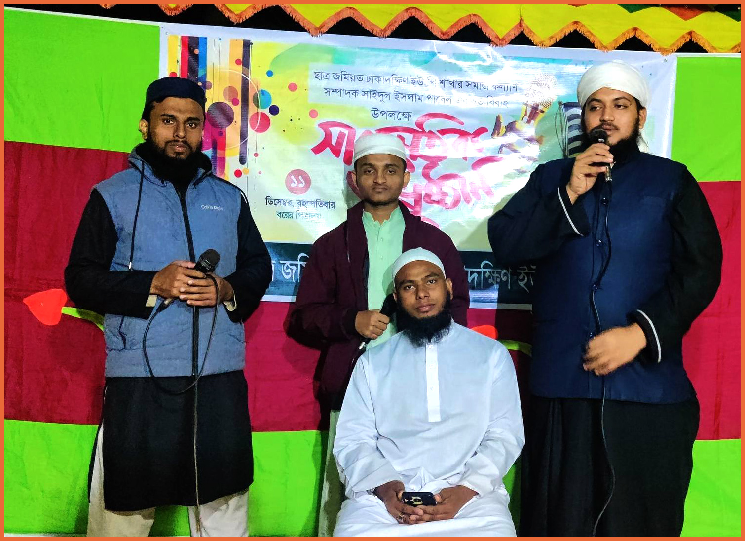 ছাত্র জমিয়ত কর্মীর শুভ বিবাহ উপলক্ষে ঢাকাদক্ষিণে নাশিদ সন্ধ্যা