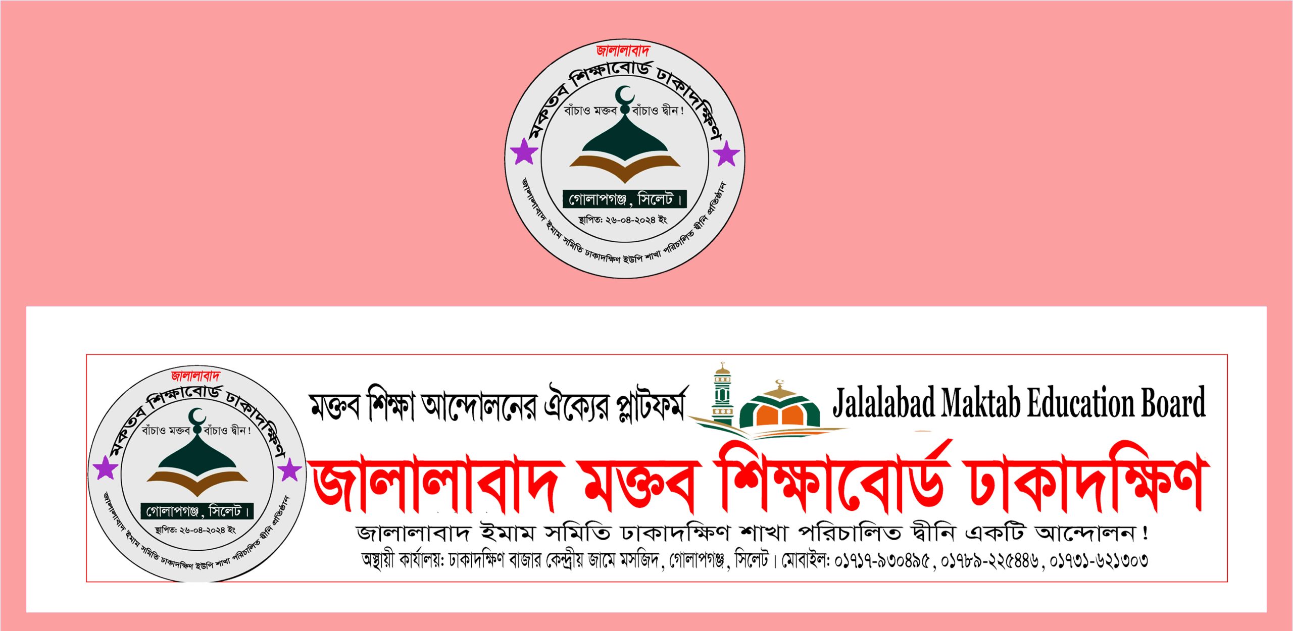 মক্তব শিক্ষাবোর্ড ঢাকাদক্ষিণের কেন্দ্রীয় মক্তব পরীক্ষা ৫ ফেব্রুয়ারী
