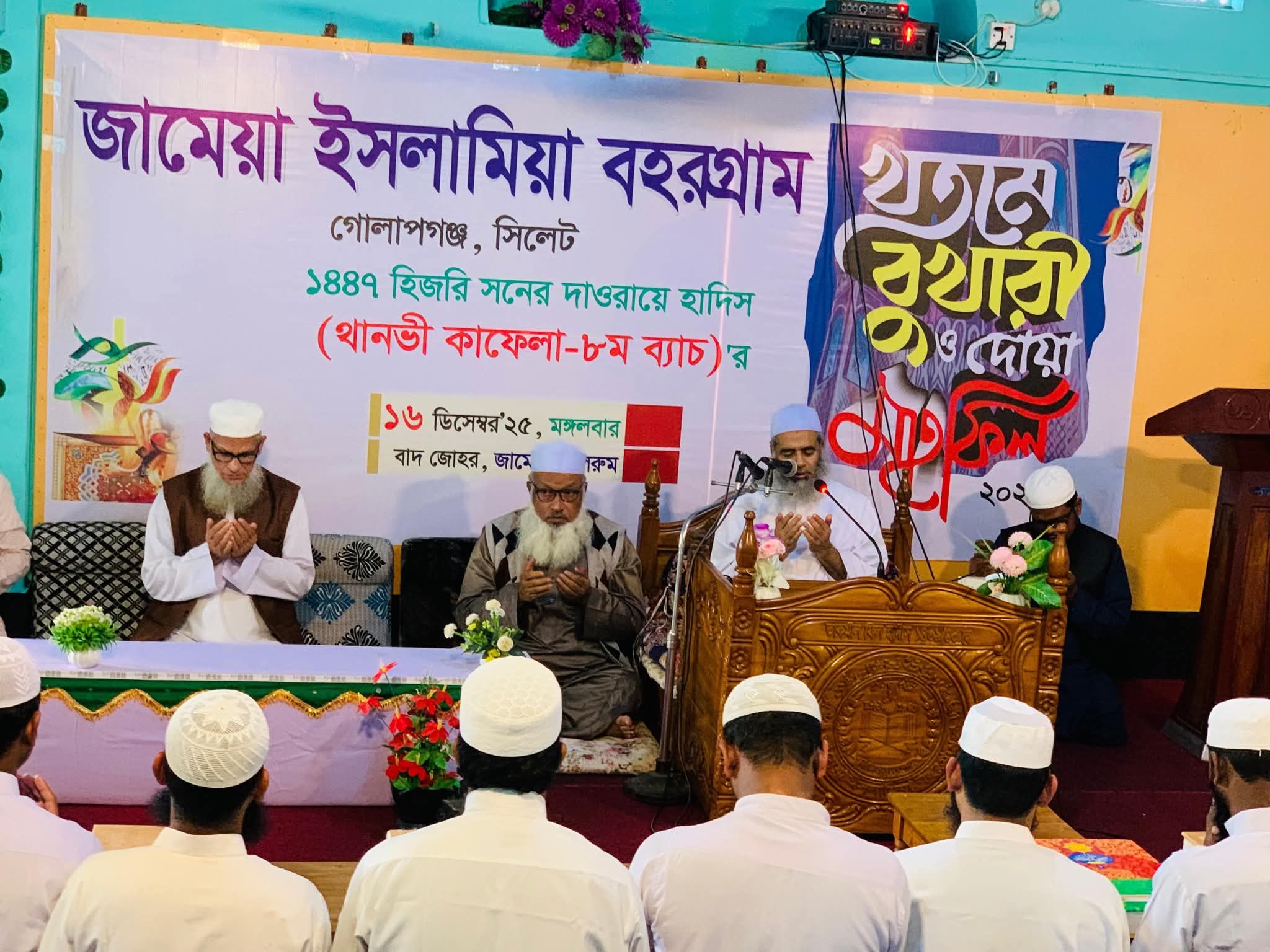 বহরগ্রাম মাদ্রাসায় খতমে বুখারী ও দোয়া মাহফিল অনুষ্ঠিত