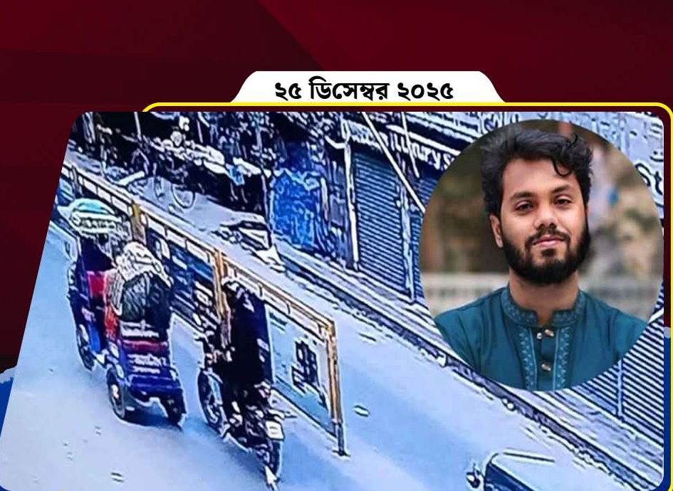 হাদি হত্যাকাণ্ডে নতুন মোড়, আদালতে মুখ খুললেন রিকশাচালক