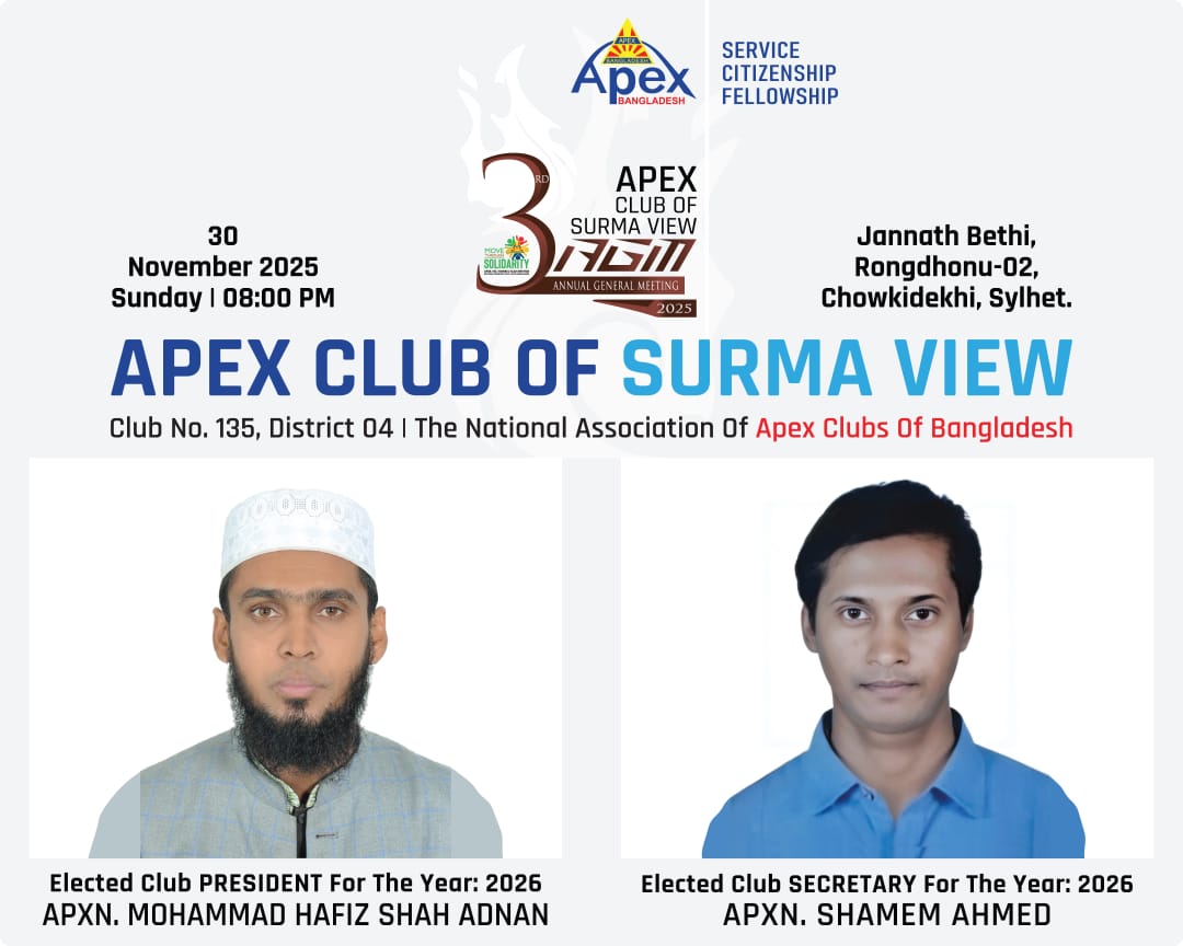 এপেক্স ক্লাব অব সুরমা ভিউ’র এজিএম অনুষ্ঠিত: সভাপতি আদনান, সেক্রেটারি শামিম