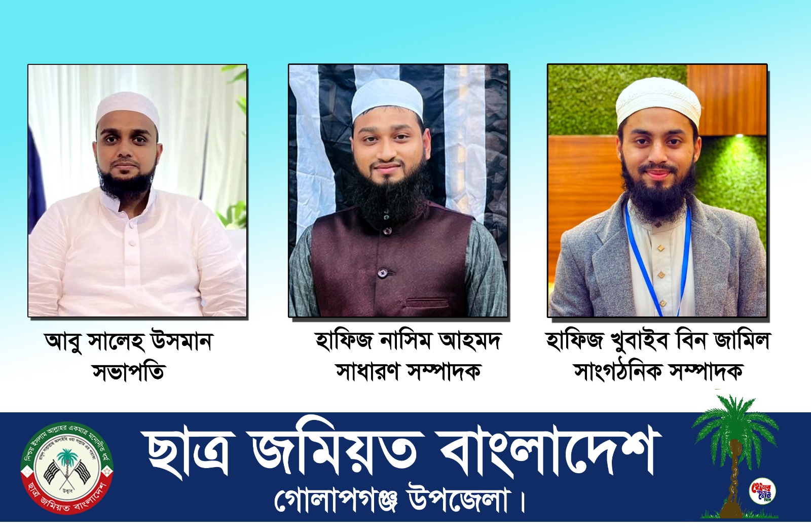 গোলাপগঞ্জ উপজেলা ছাত্র জমিয়তের দ্বি-বার্ষিক কাউন্সিল