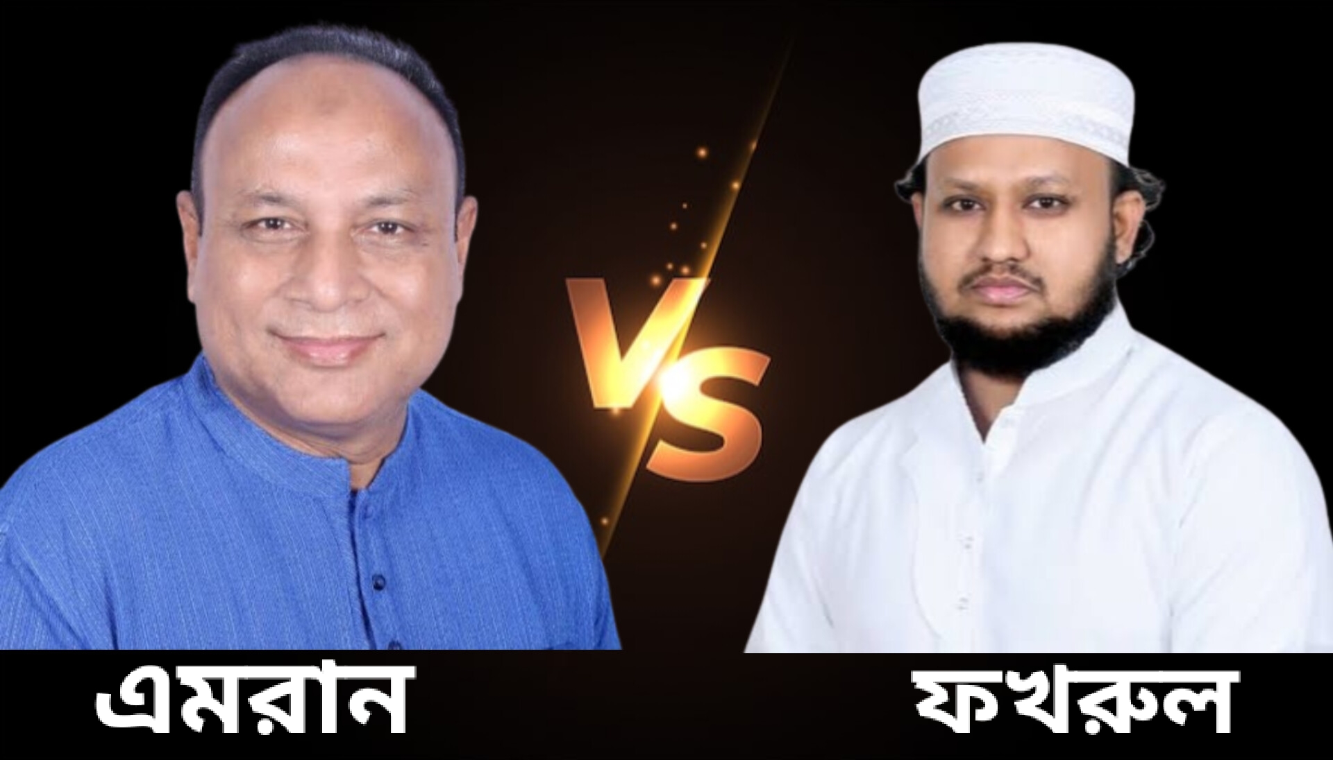 বিএনপির সঙ্গে জোট থাকলেও ভোটের মাঠে জমিয়ত নেতা ফখরুল ইসলাম