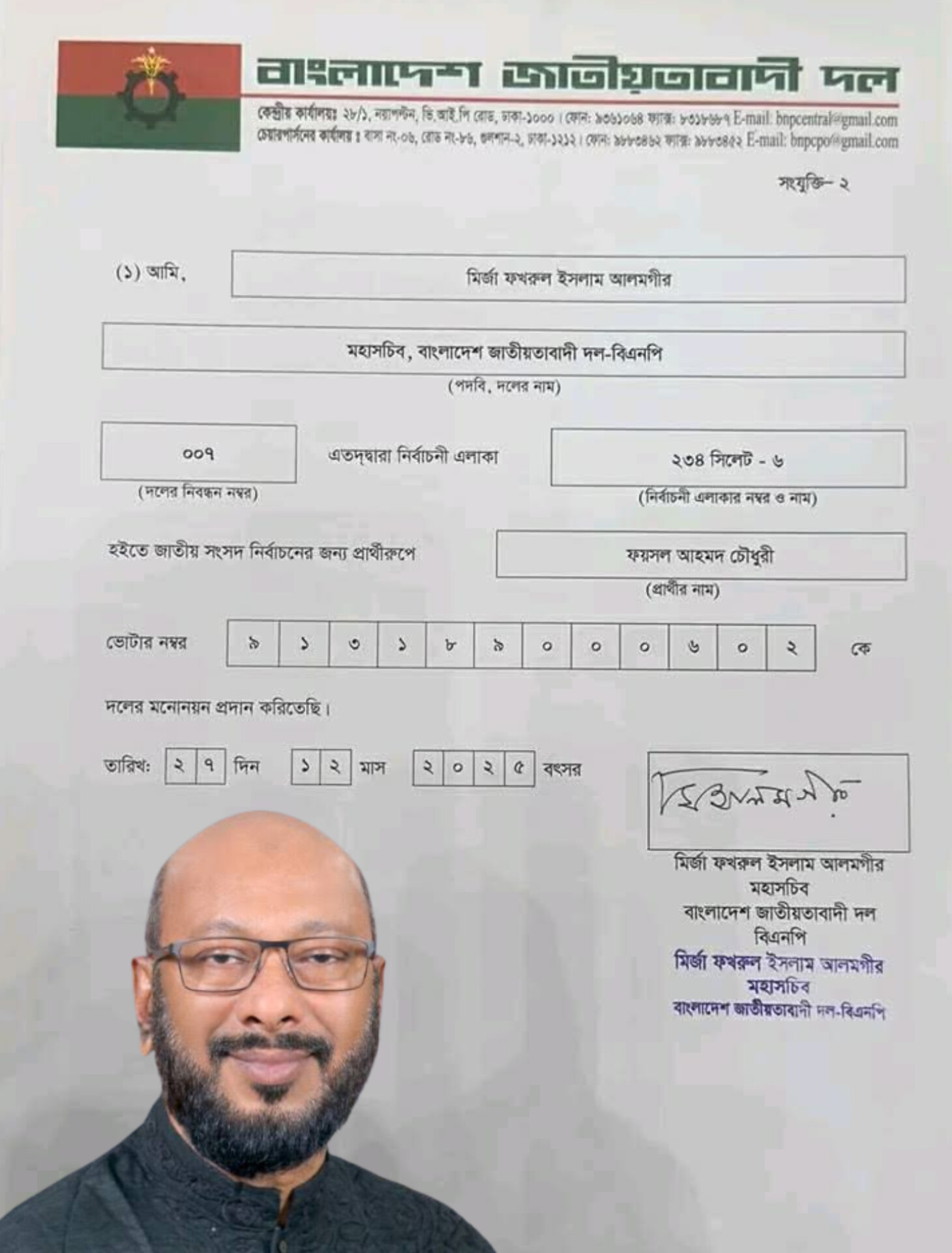 সিলেট-৬ মনোনয়ন ঘূর্ণিঝড়ে সংযুক্তি ২ ফয়সল আহমদ চৌধুরীর