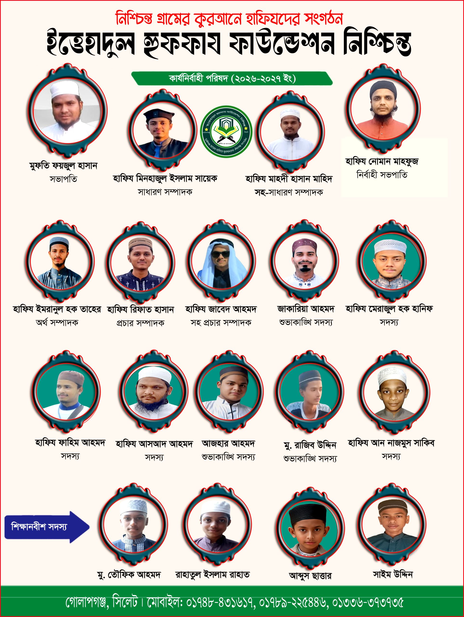 কুরআন শিক্ষায় সাড়া জাগিয়েছে ইত্তেহাদুল হুফফায ফাউন্ডেশন নিশ্চিন্ত