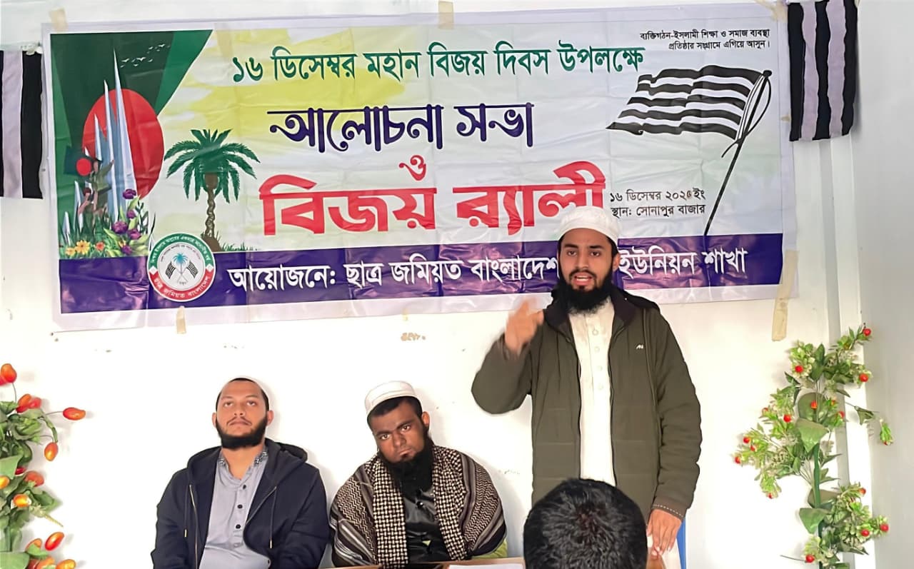মহান বিজয় দিবস উপলক্ষে বাঘায় ছাত্র জমিয়তের আলোচনা সভা অনুষ্ঠিত