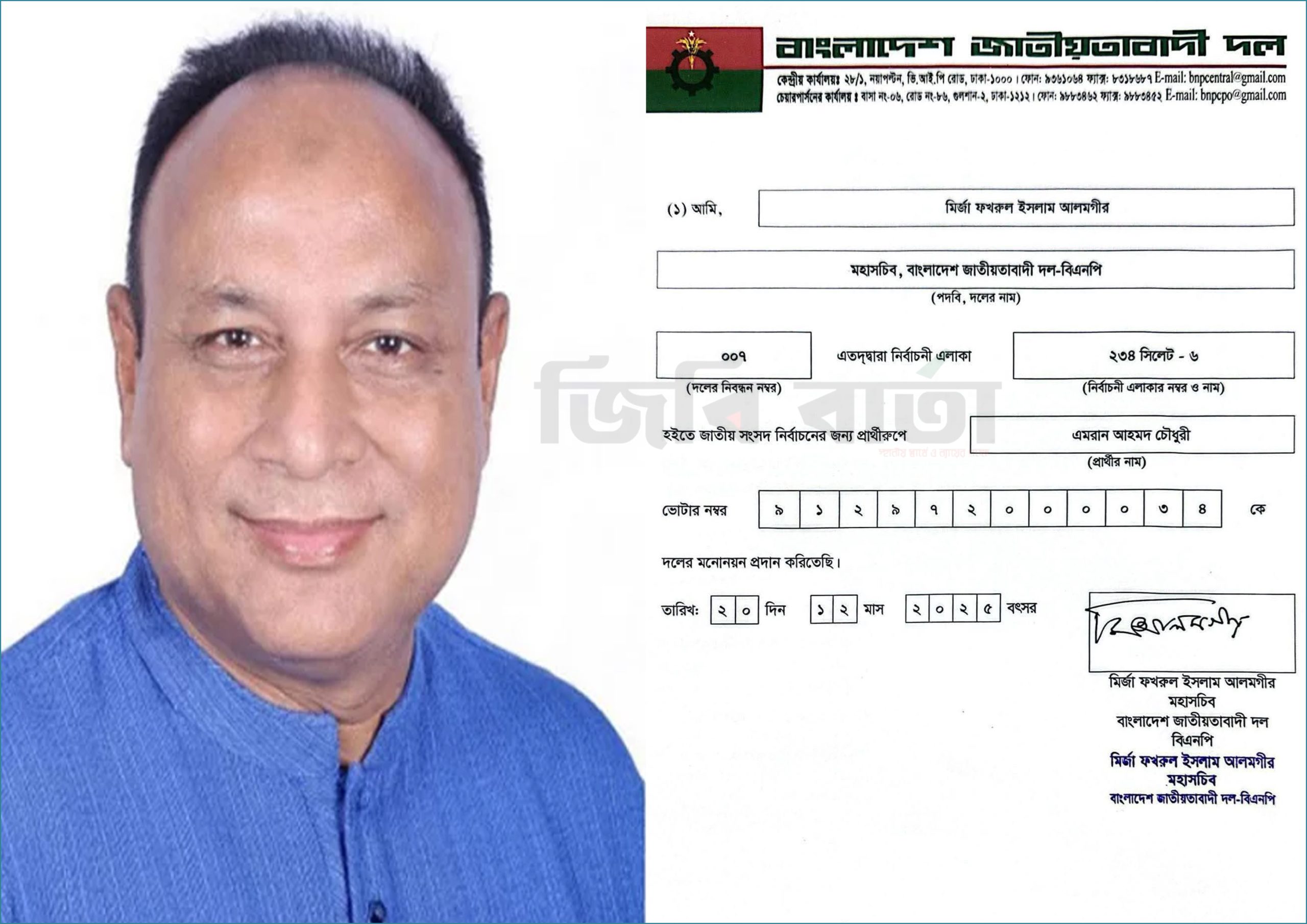 সিলেট-৬ : বিএনপির চূড়ান্ত মনোনয়নপত্র পেলেন অ্যাড. এমরান আহমদ চৌধুরী