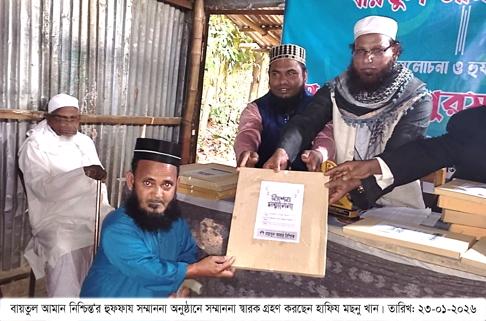 বায়তুল আমান নিশ্চিন্ত`র পুরস্কার ও হুফফায সম্মাননা