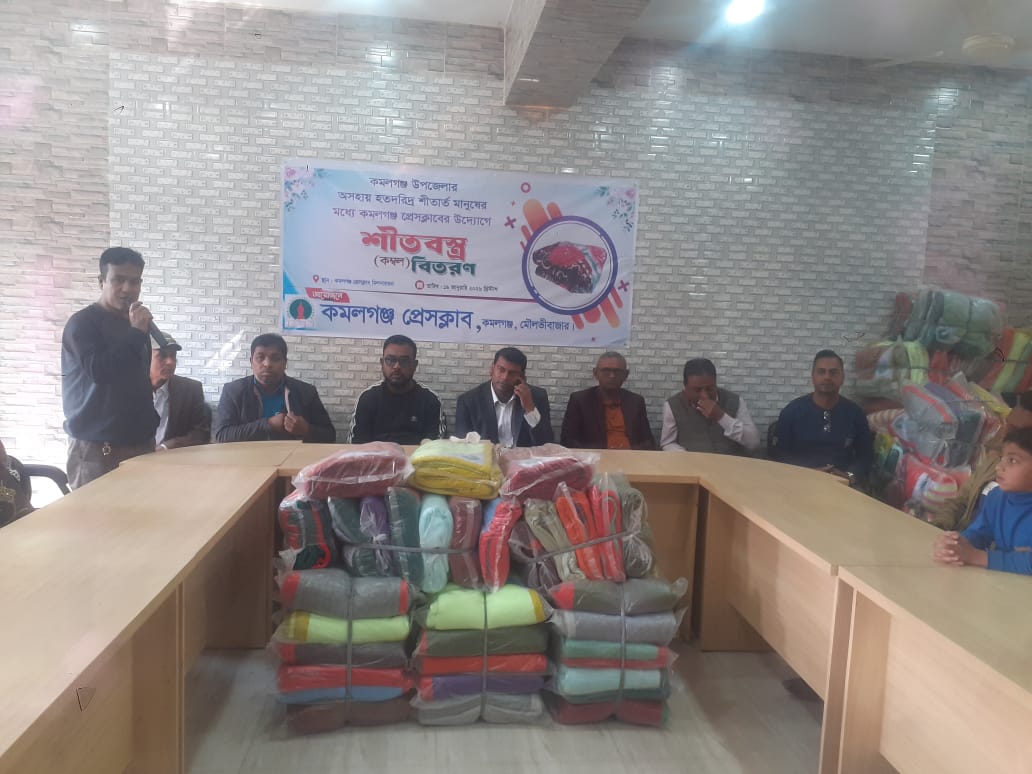 কমলগঞ্জ প্রেসক্লাবের আয়োজনে শীতবস্ত্র বিতরণ