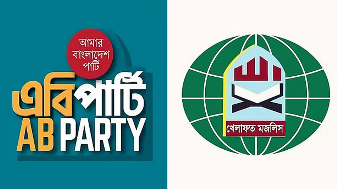 জোটের সমঝোতায় এবি পার্টি ও খেলাফত মজলিস পেল যে কয় আসন