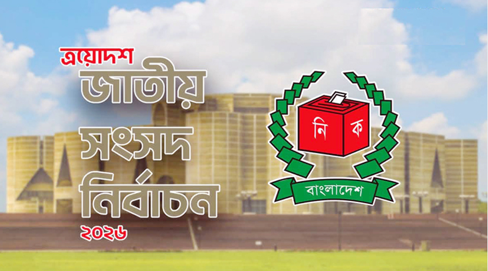 চলছে নিরব প্রচারণা