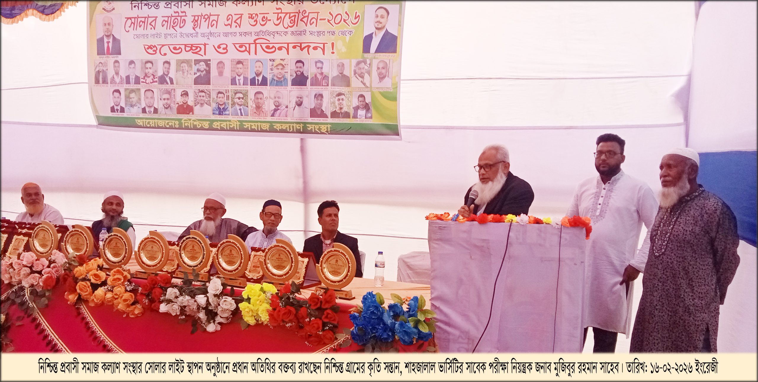 গোলাপগঞ্জের নিশ্চিন্ত গ্রামে প্রবাসীদের উদ্যোগে সোলার স্ট্রিট লাইট স্থাপন
