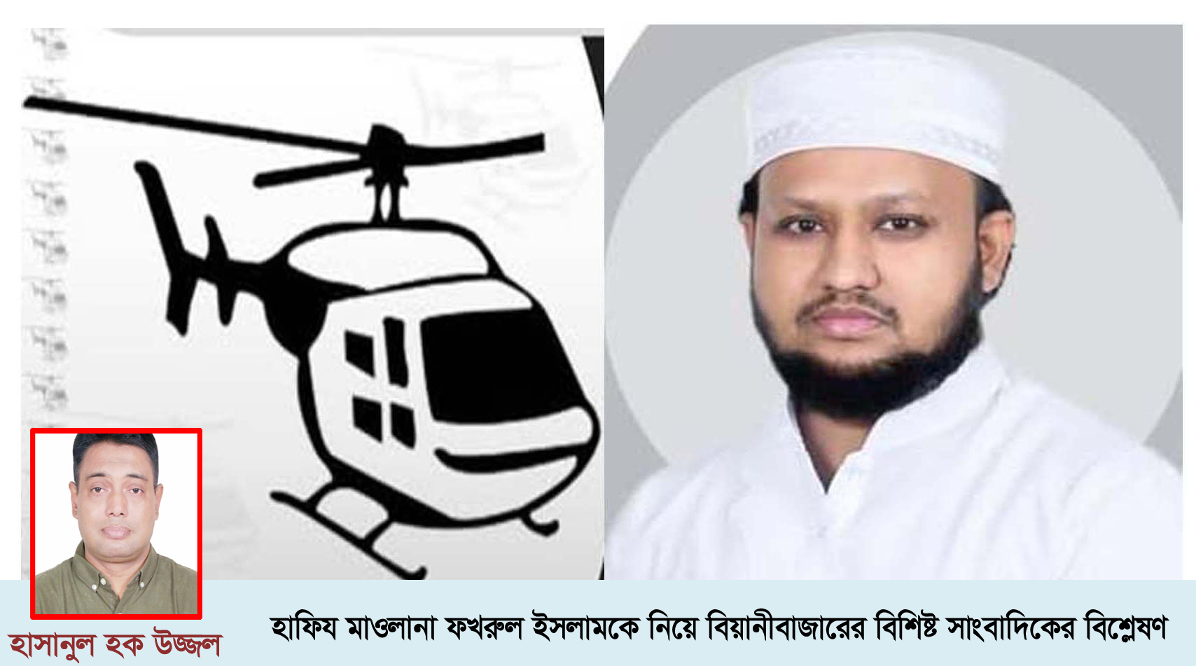 সিলেট : ৬-এ যুগের লেচু মিয়া হাফিজ মাওলানা ফখরুল ইসলাম